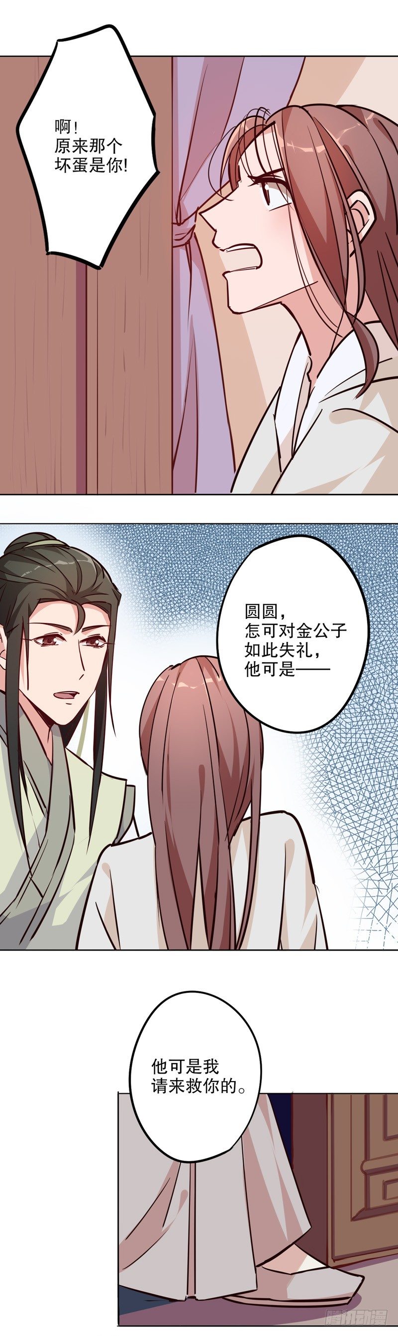 我不是陈圆圆韩漫全集-奇特之旅（二）无删减无遮挡章节图片 