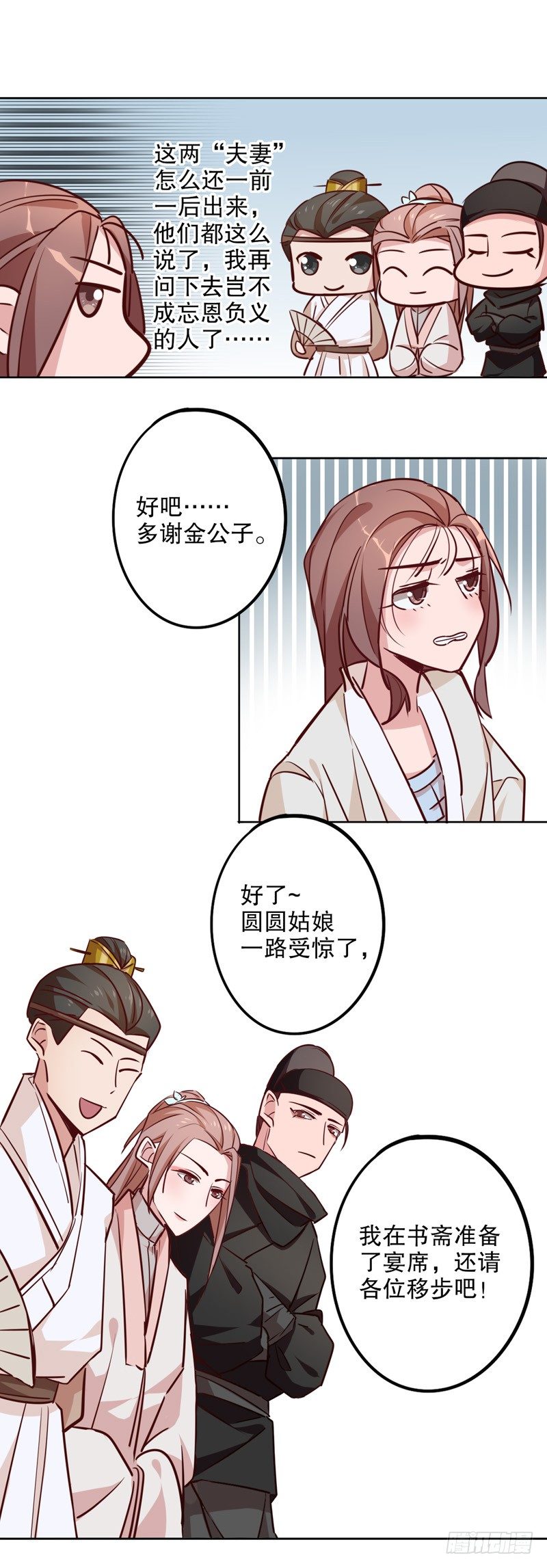 我不是陈圆圆韩漫全集-奇特之旅（二）无删减无遮挡章节图片 