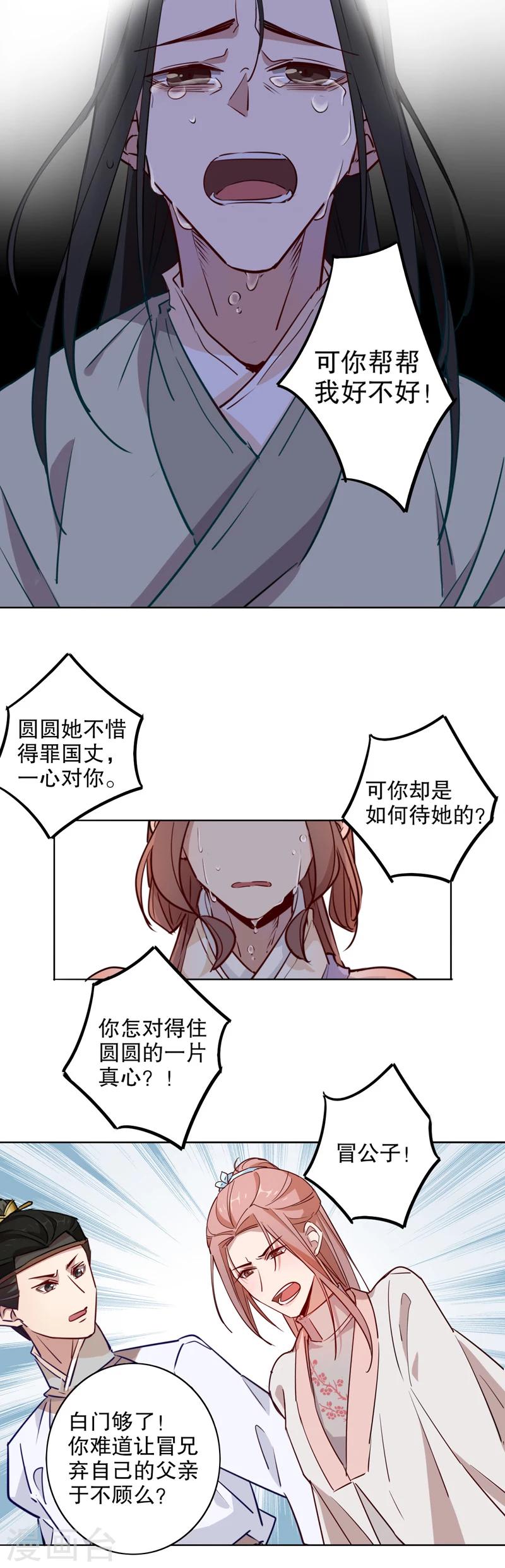 我不是陈圆圆韩漫全集-第22话 不识冒郎2无删减无遮挡章节图片 