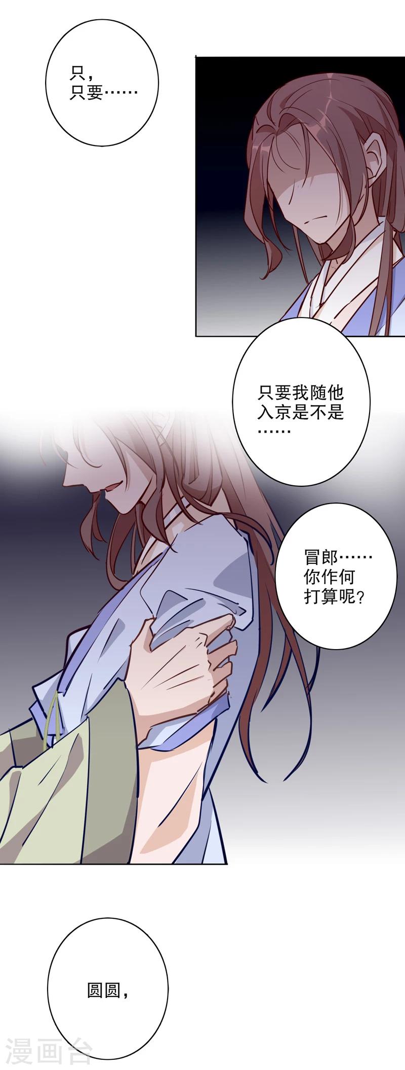 我不是陈圆圆韩漫全集-第22话 不识冒郎2无删减无遮挡章节图片 