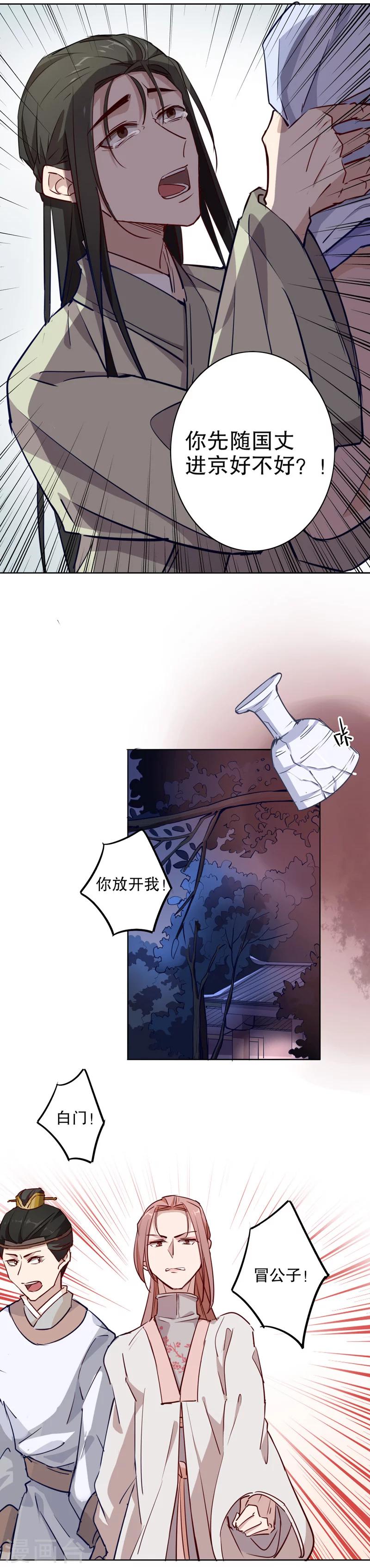 我不是陈圆圆韩漫全集-第22话 不识冒郎2无删减无遮挡章节图片 