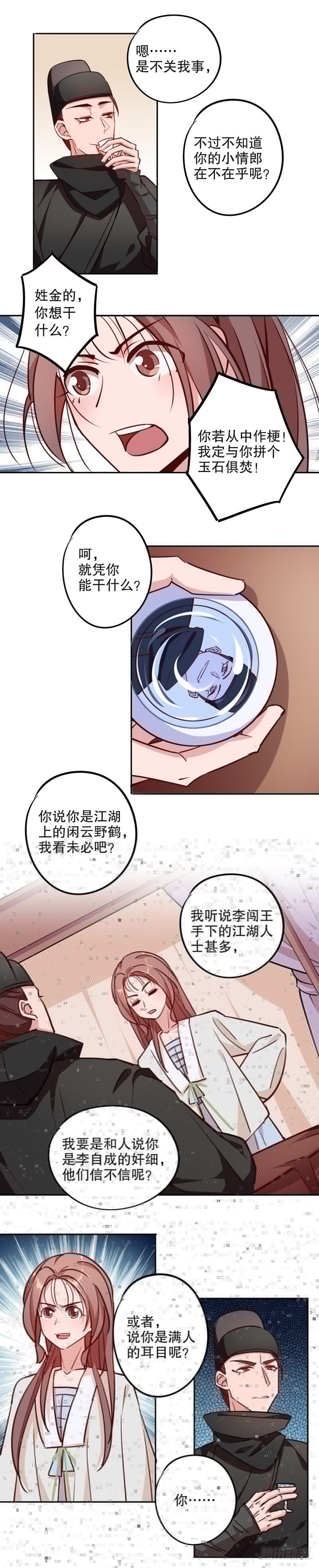 我不是陈圆圆韩漫全集-金少其人无删减无遮挡章节图片 