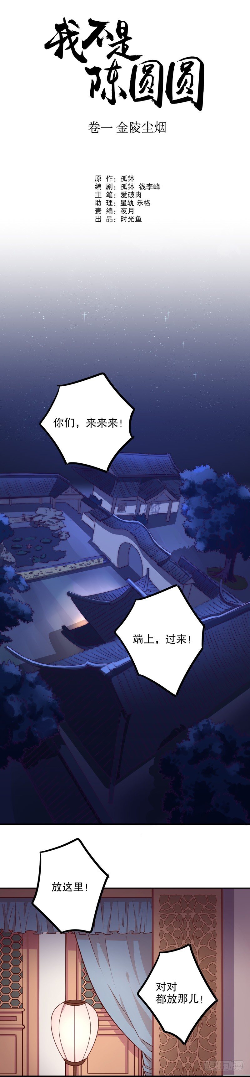 我不是陈圆圆韩漫全集-金少其人无删减无遮挡章节图片 