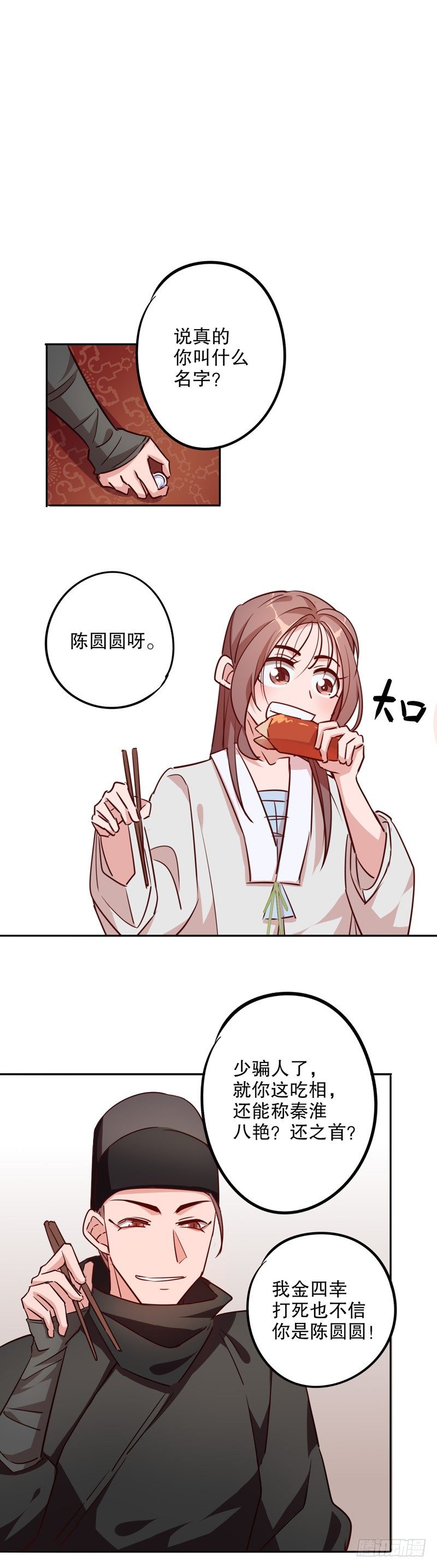 我不是陈圆圆韩漫全集-金少其人无删减无遮挡章节图片 