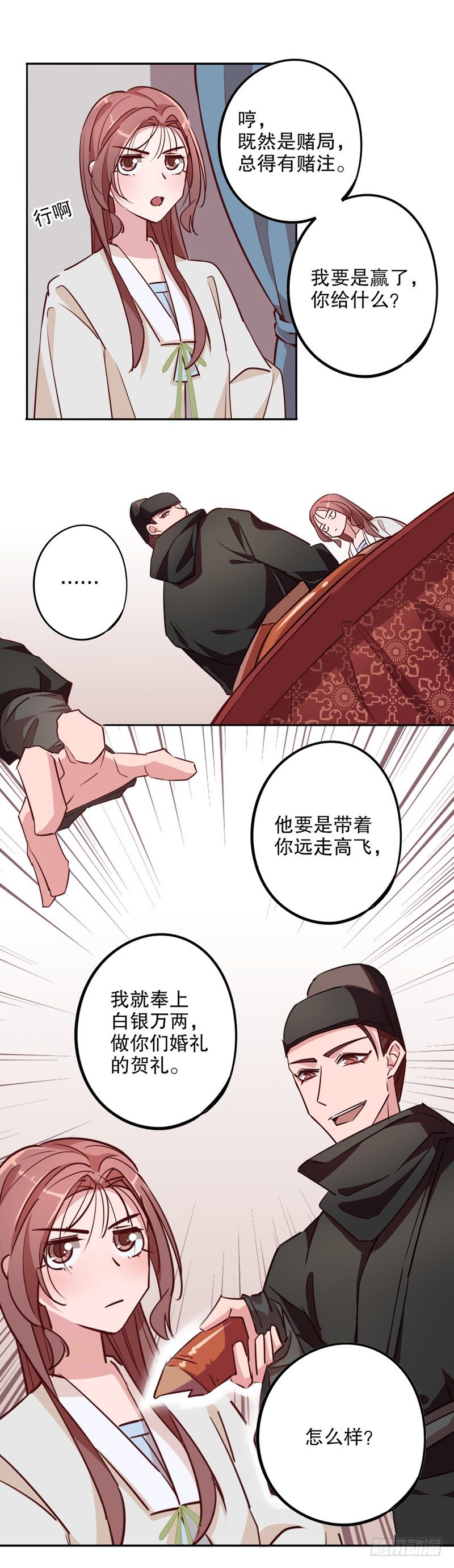 我不是陈圆圆韩漫全集-话有蹊跷无删减无遮挡章节图片 