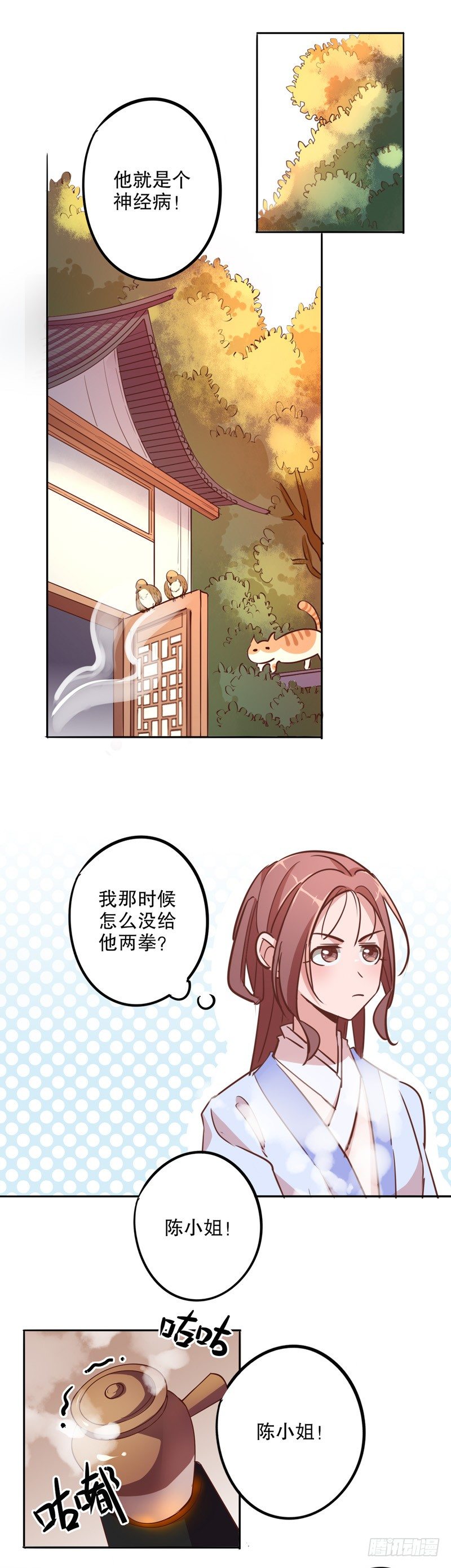 我不是陈圆圆韩漫全集-话有蹊跷无删减无遮挡章节图片 