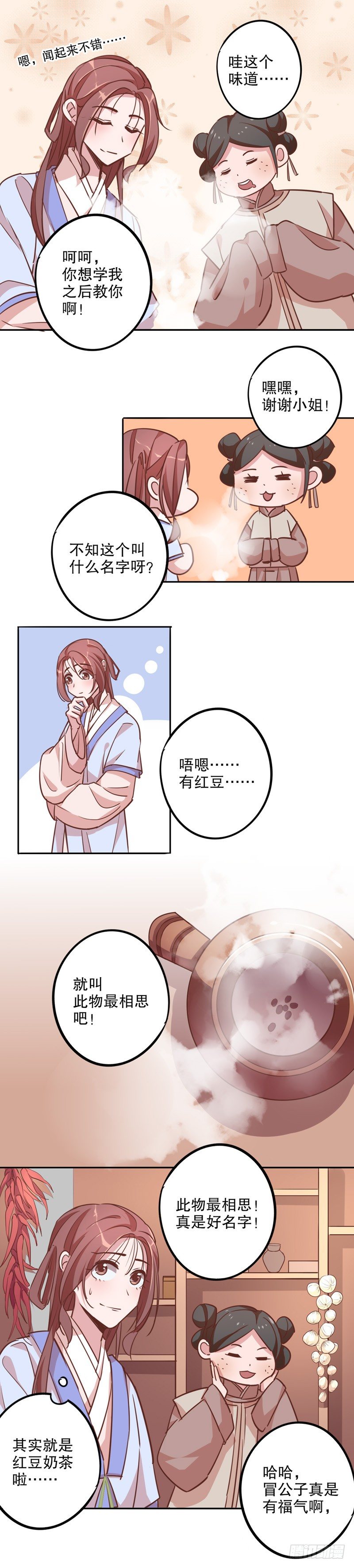 我不是陈圆圆韩漫全集-话有蹊跷无删减无遮挡章节图片 