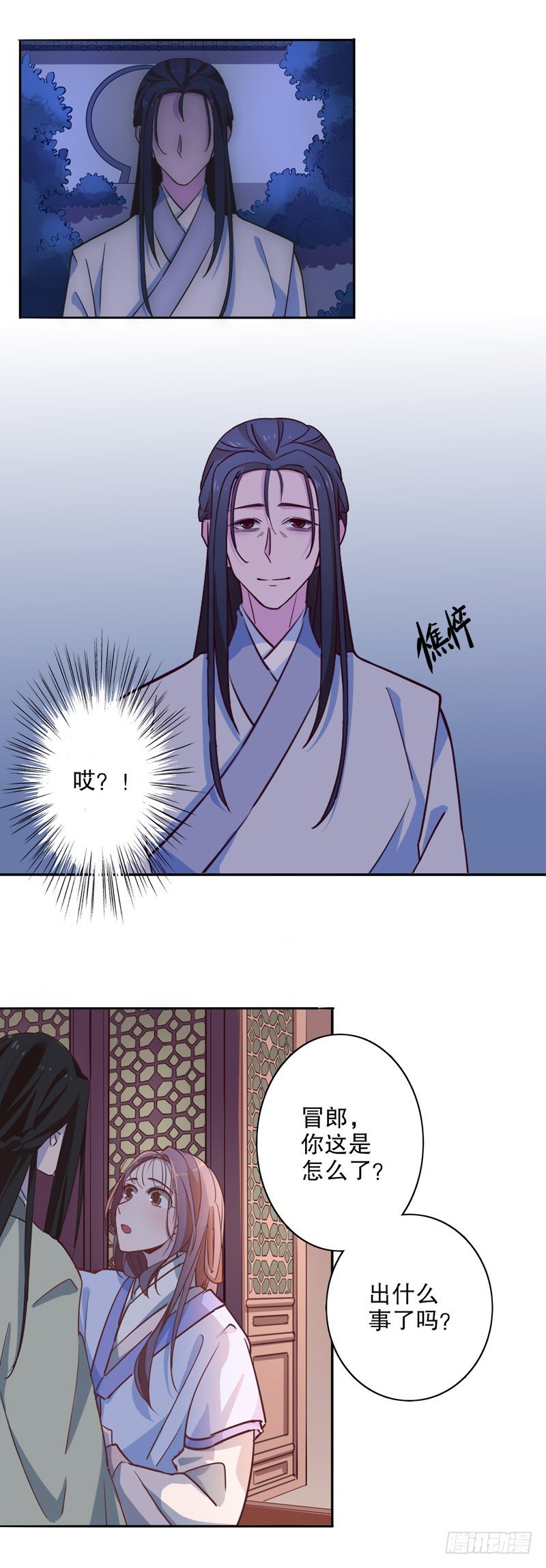 我不是陈圆圆韩漫全集-不识冒郎（一）无删减无遮挡章节图片 