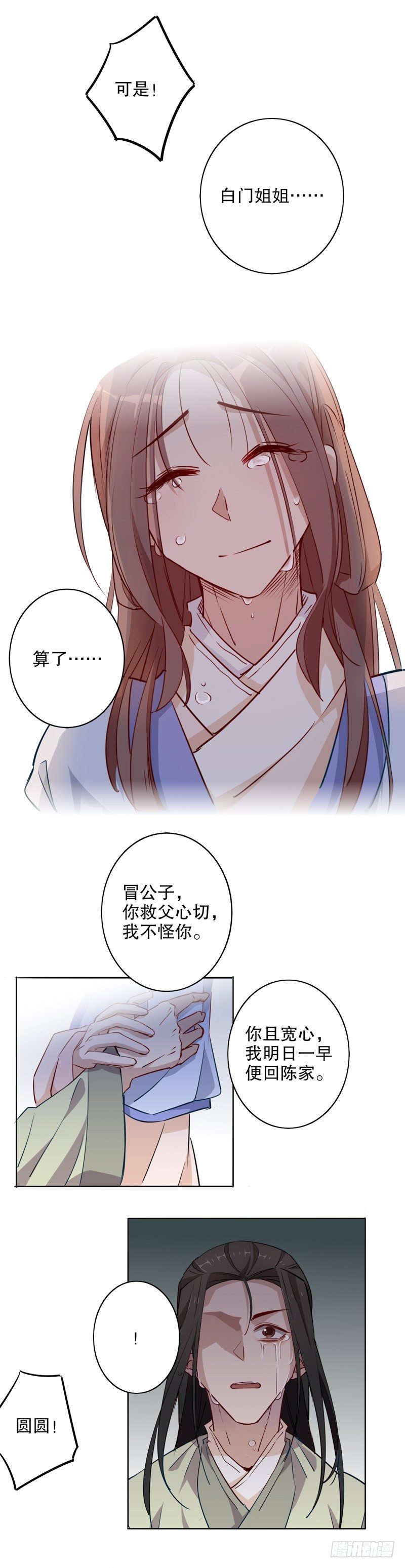 我不是陈圆圆韩漫全集-不识冒郎（二）无删减无遮挡章节图片 