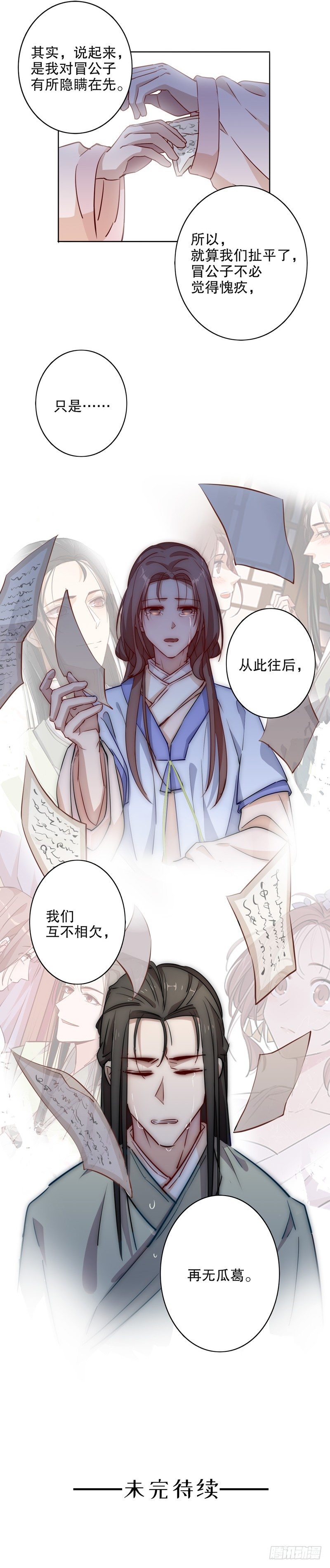 我不是陈圆圆韩漫全集-不识冒郎（二）无删减无遮挡章节图片 