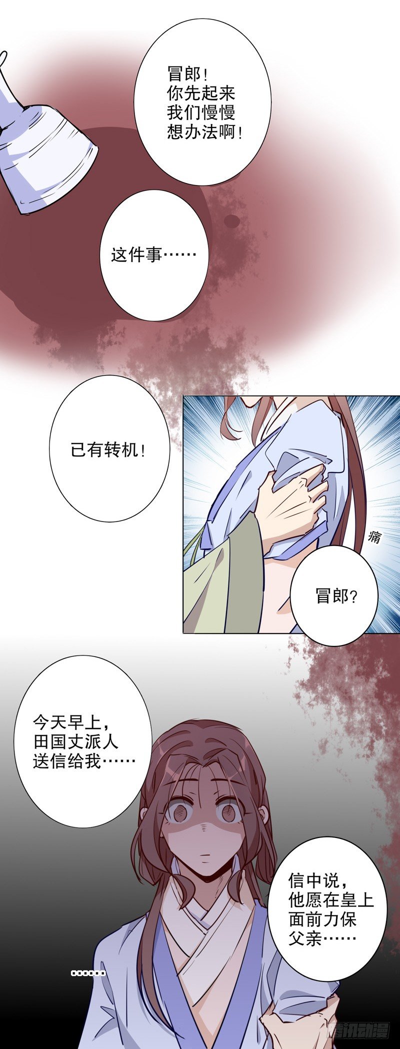 我不是陈圆圆韩漫全集-不识冒郎（二）无删减无遮挡章节图片 