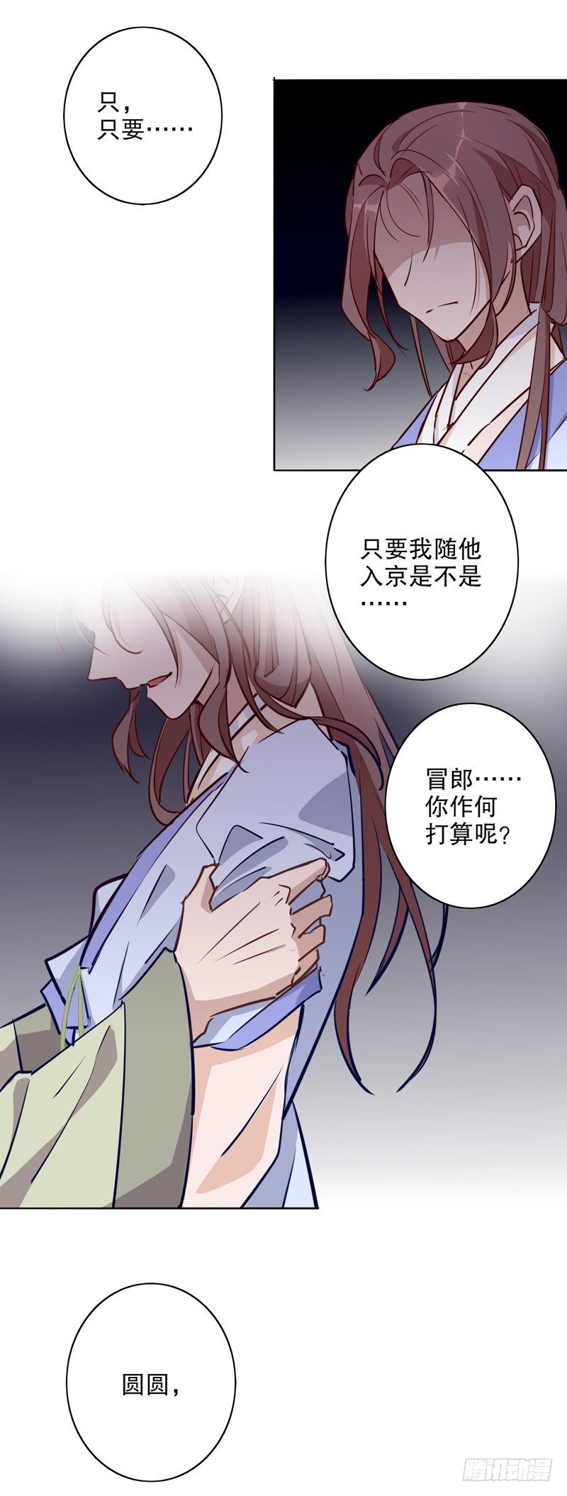 我不是陈圆圆韩漫全集-不识冒郎（二）无删减无遮挡章节图片 