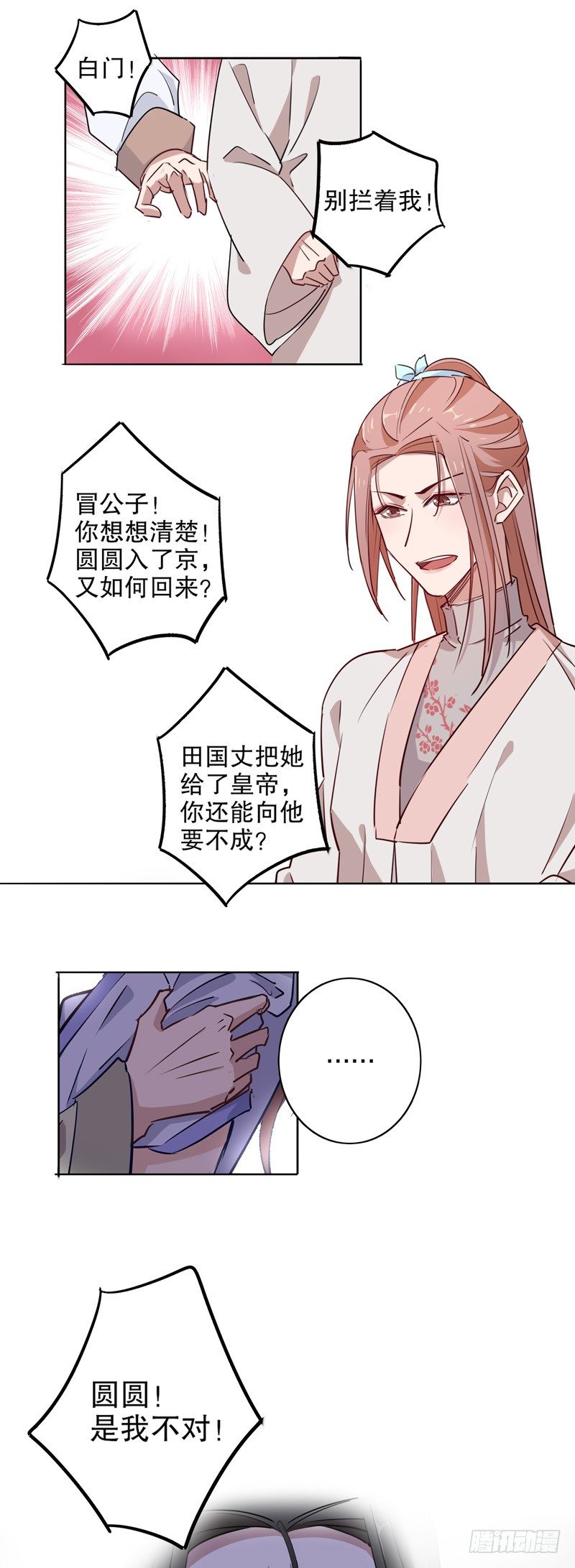 我不是陈圆圆韩漫全集-不识冒郎（二）无删减无遮挡章节图片 