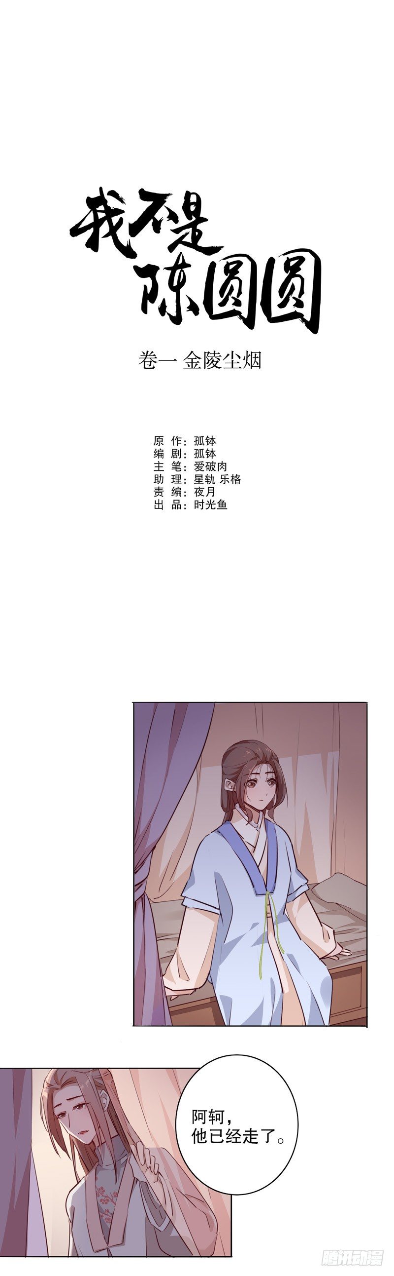 我不是陈圆圆韩漫全集-不识冒郎（三）无删减无遮挡章节图片 
