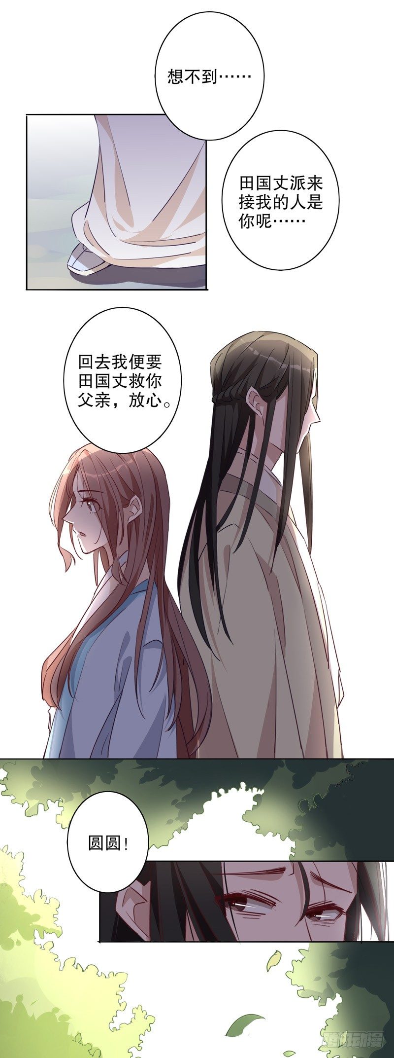 我不是陈圆圆韩漫全集-不识冒郎（三）无删减无遮挡章节图片 