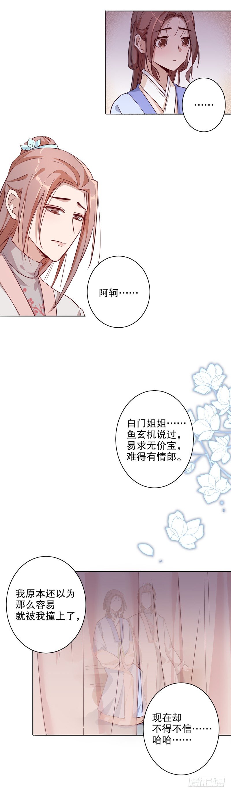 我不是陈圆圆韩漫全集-不识冒郎（三）无删减无遮挡章节图片 