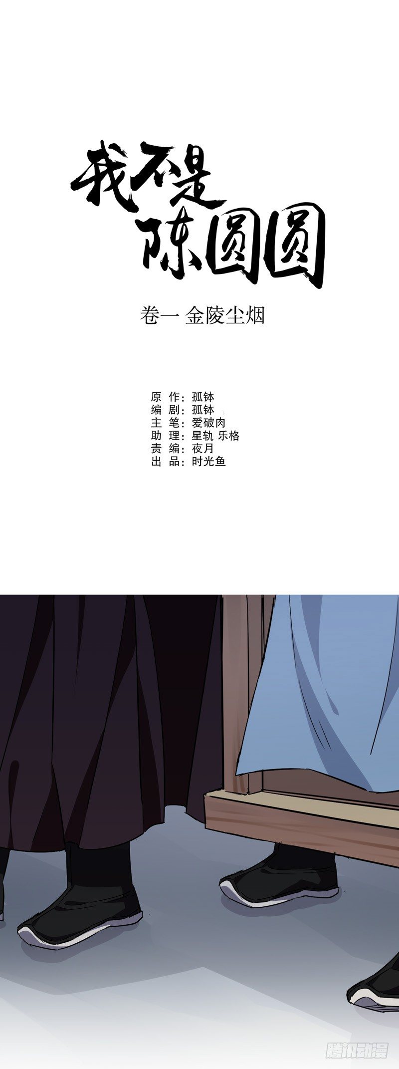 我不是陈圆圆韩漫全集-泪洒秦淮无删减无遮挡章节图片 
