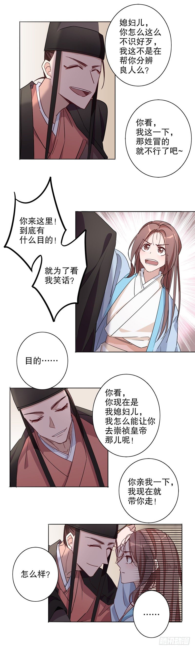 我不是陈圆圆韩漫全集-泪洒秦淮无删减无遮挡章节图片 
