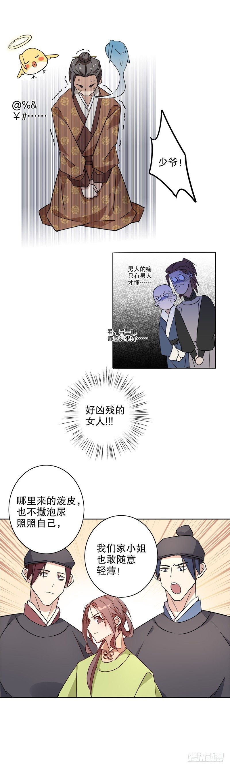 我不是陈圆圆韩漫全集-京城奇遇（一）无删减无遮挡章节图片 