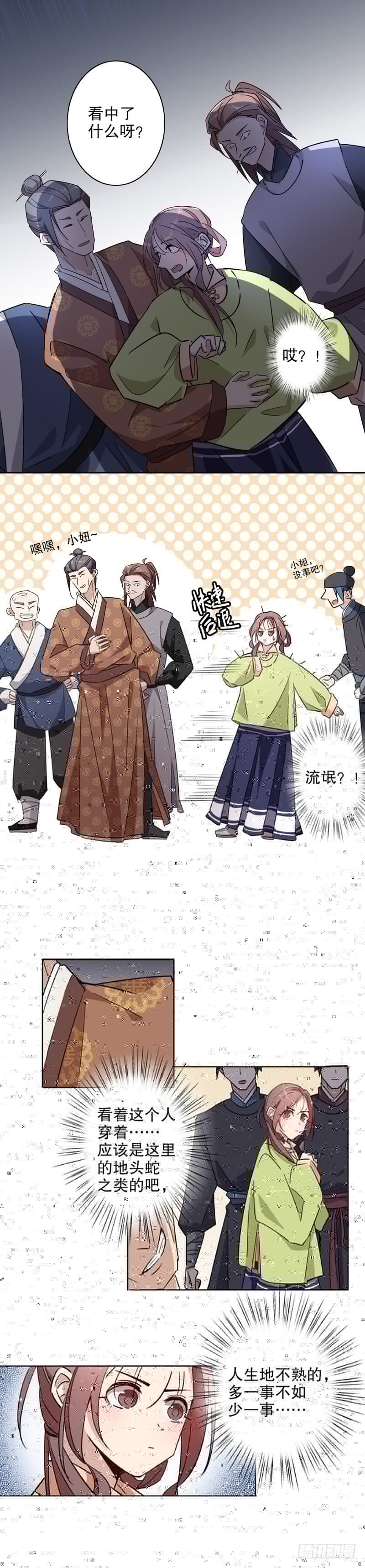 我不是陈圆圆韩漫全集-京城奇遇（一）无删减无遮挡章节图片 