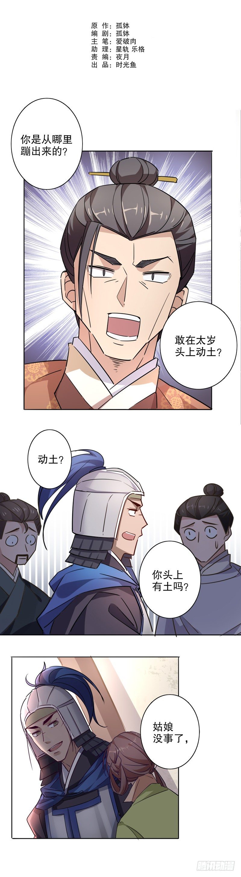 我不是陈圆圆韩漫全集-初逢三桂（一）无删减无遮挡章节图片 