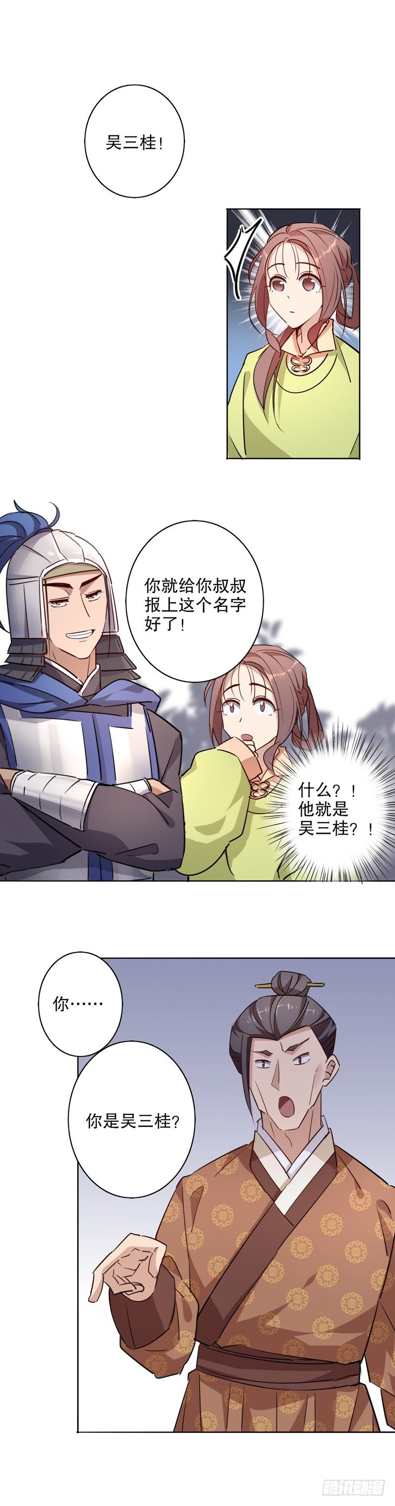 我不是陈圆圆韩漫全集-初逢三桂（一）无删减无遮挡章节图片 