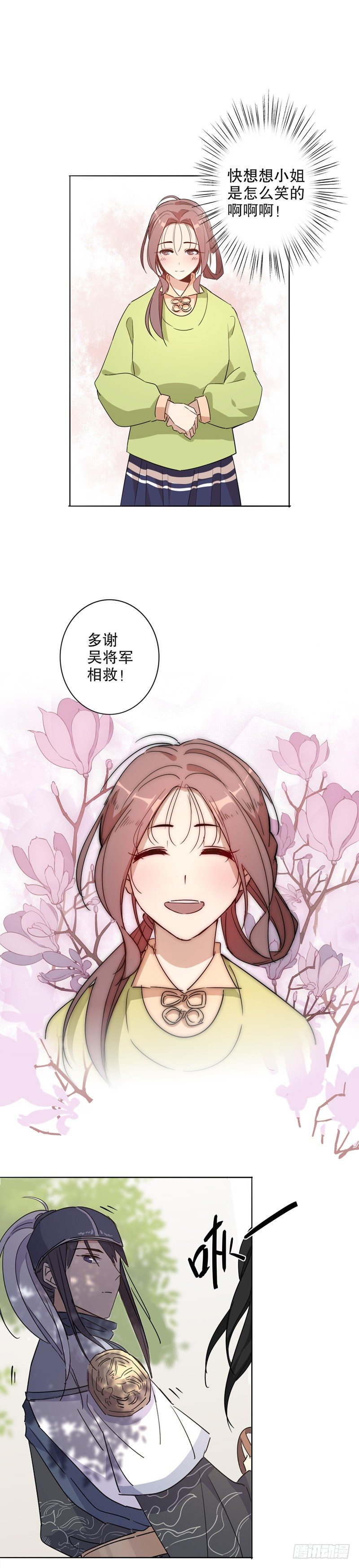 我不是陈圆圆韩漫全集-初逢三桂（二）无删减无遮挡章节图片 