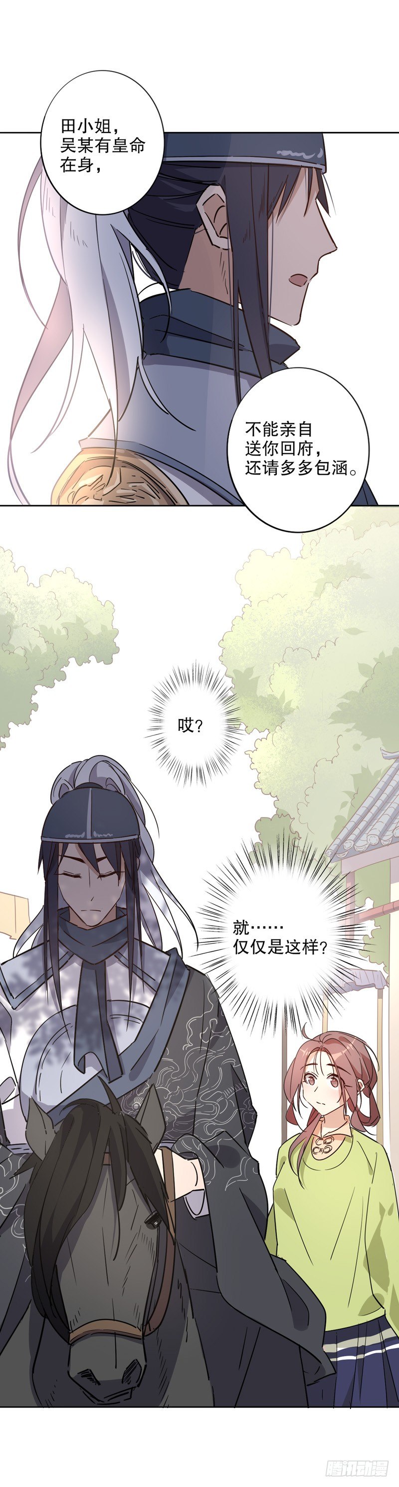 我不是陈圆圆韩漫全集-初逢三桂（二）无删减无遮挡章节图片 