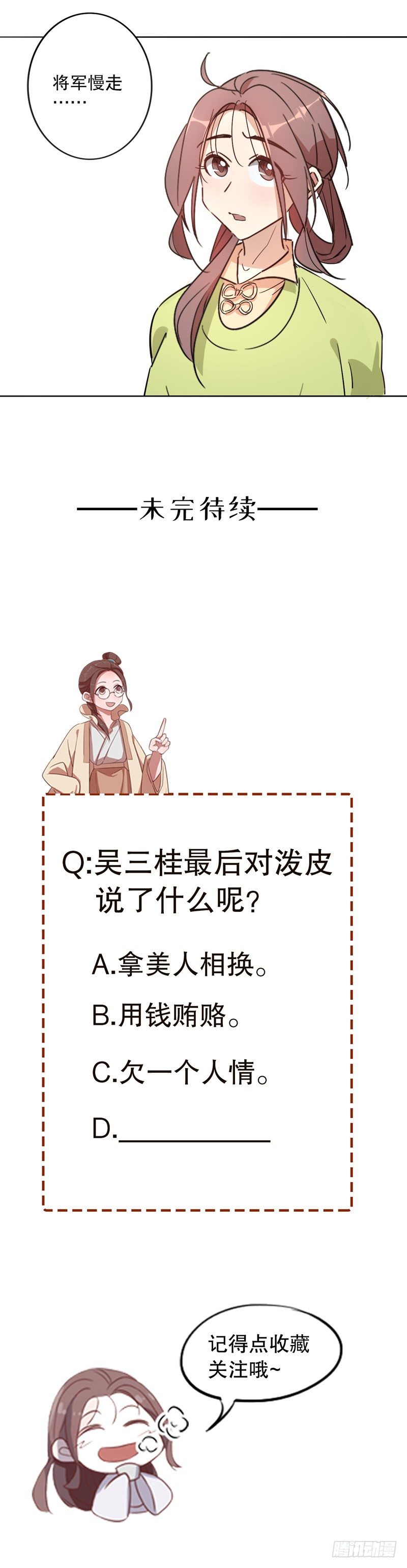 我不是陈圆圆韩漫全集-初逢三桂（二）无删减无遮挡章节图片 