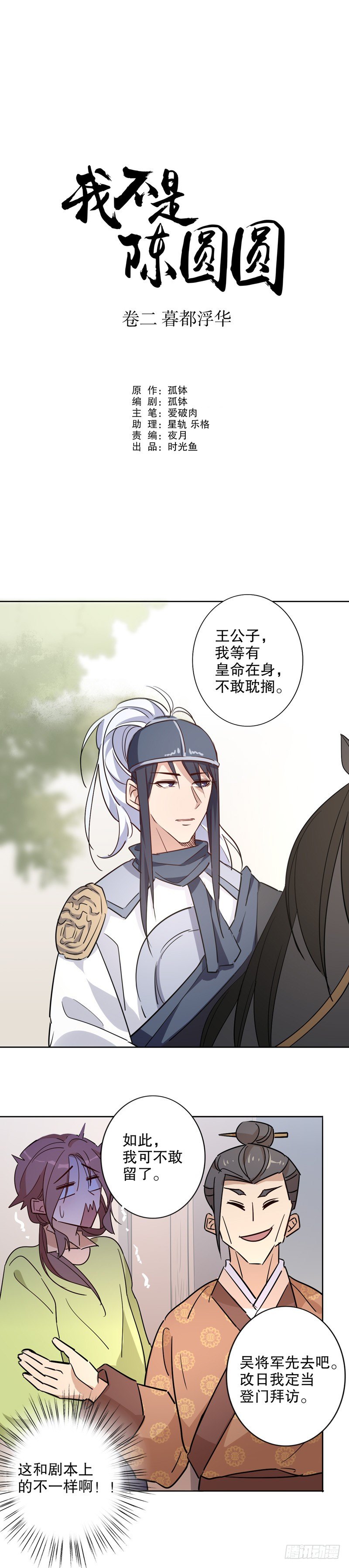我不是陈圆圆韩漫全集-初逢三桂（二）无删减无遮挡章节图片 