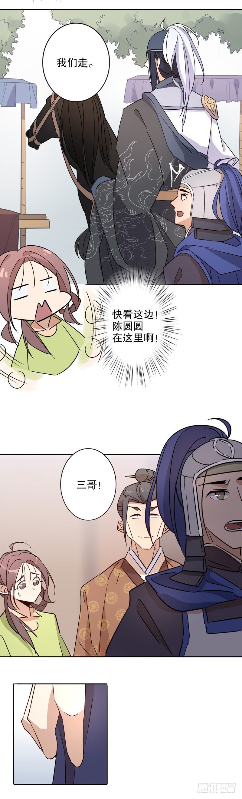我不是陈圆圆韩漫全集-初逢三桂（二）无删减无遮挡章节图片 