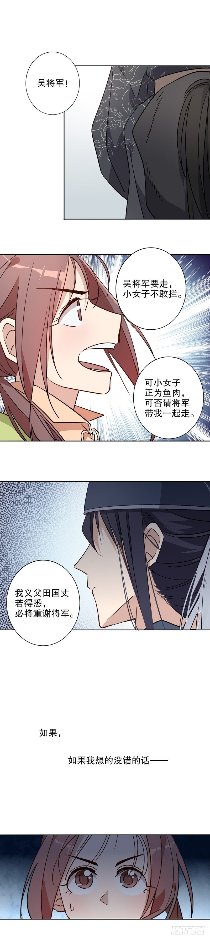 我不是陈圆圆韩漫全集-初逢三桂（二）无删减无遮挡章节图片 