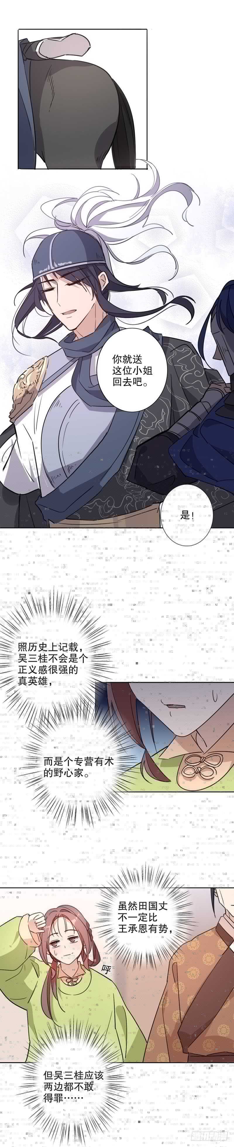 我不是陈圆圆韩漫全集-初逢三桂（二）无删减无遮挡章节图片 