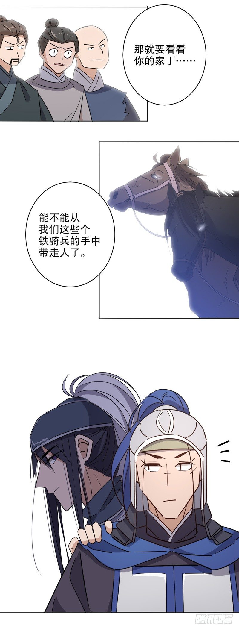我不是陈圆圆韩漫全集-初逢三桂（二）无删减无遮挡章节图片 