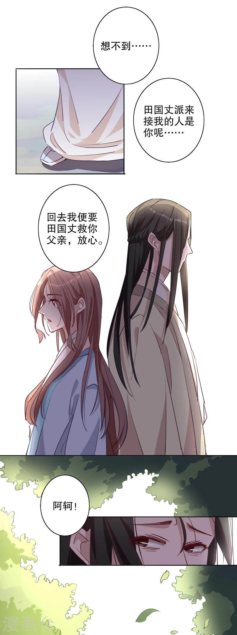我不是陈圆圆韩漫全集-第23话 不识冒郎3无删减无遮挡章节图片 