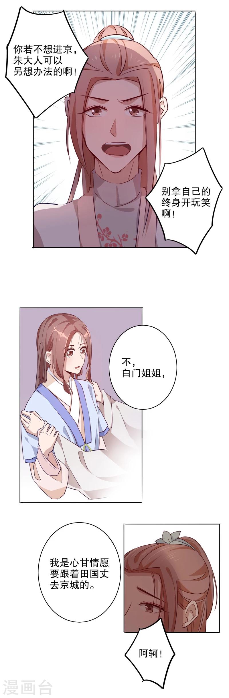 我不是陈圆圆韩漫全集-第23话 不识冒郎3无删减无遮挡章节图片 