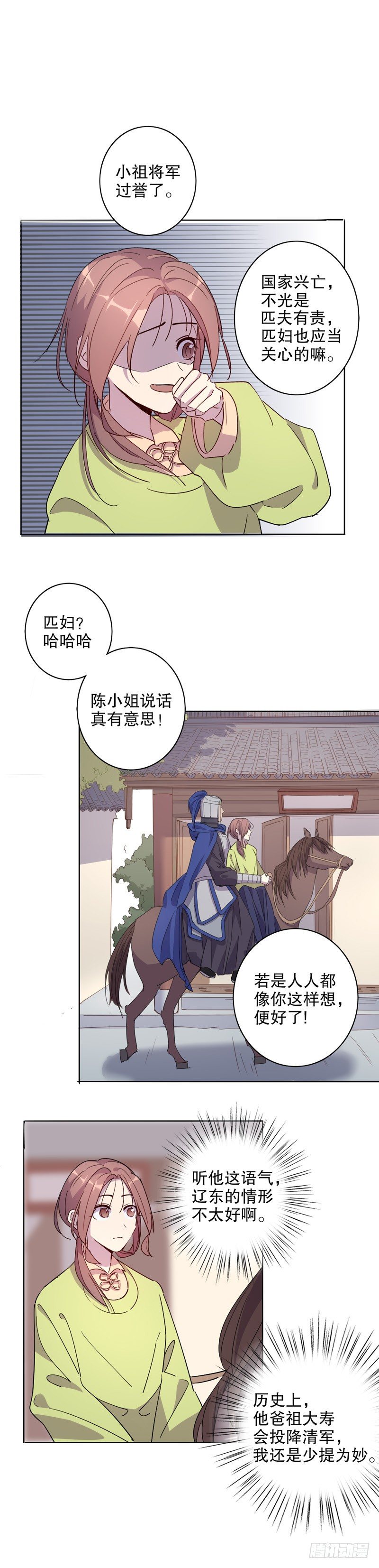 我不是陈圆圆韩漫全集-初逢三桂（三）无删减无遮挡章节图片 