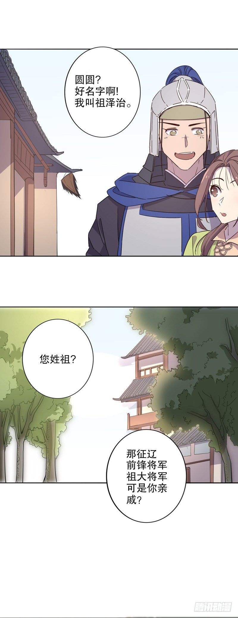 我不是陈圆圆韩漫全集-初逢三桂（三）无删减无遮挡章节图片 