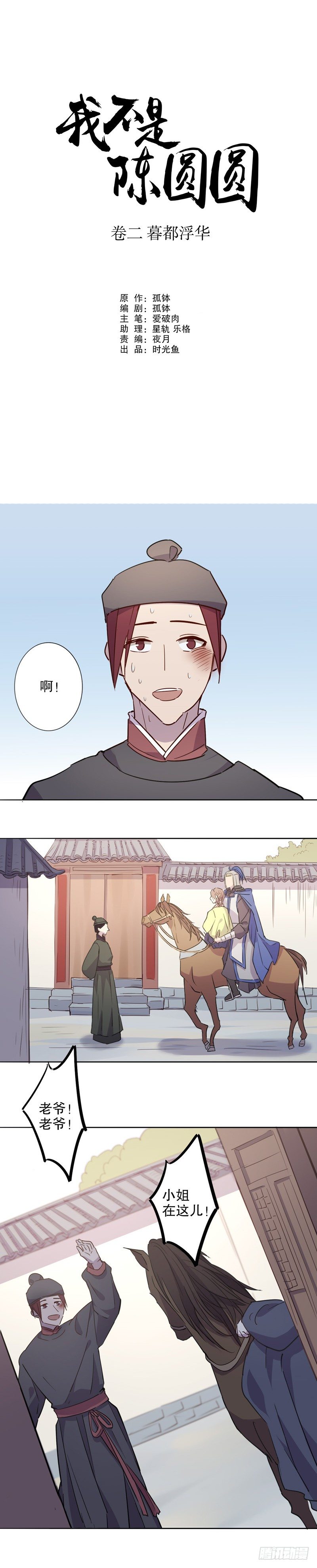 我不是陈圆圆韩漫全集-又生风波(一）无删减无遮挡章节图片 