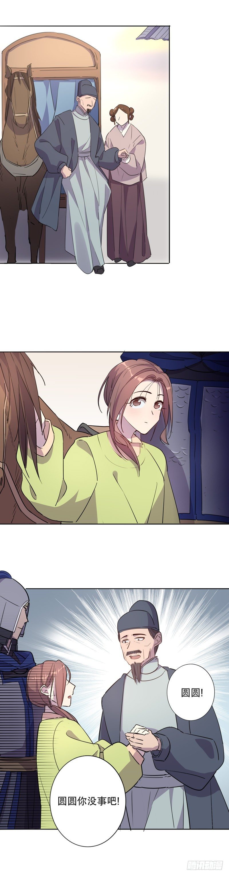 我不是陈圆圆韩漫全集-又生风波(一）无删减无遮挡章节图片 
