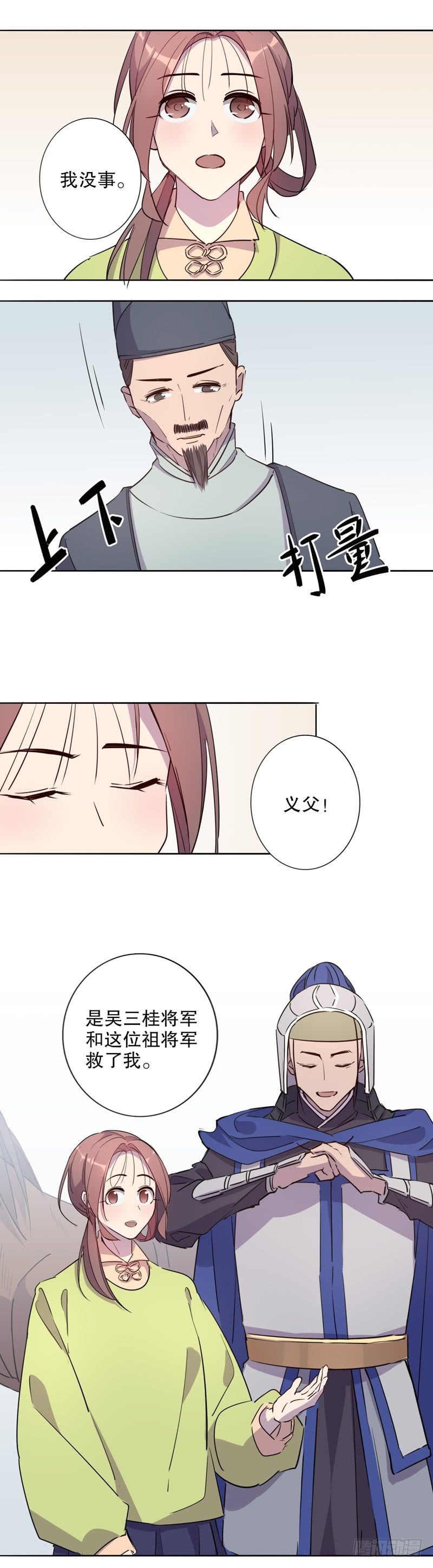 我不是陈圆圆韩漫全集-又生风波(一）无删减无遮挡章节图片 