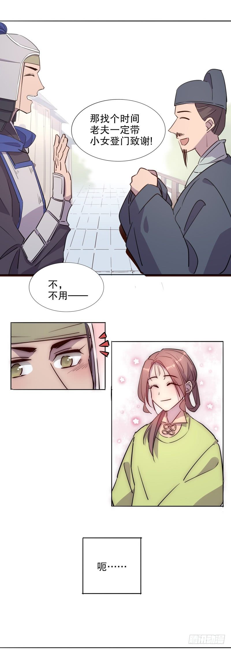 我不是陈圆圆韩漫全集-又生风波(一）无删减无遮挡章节图片 