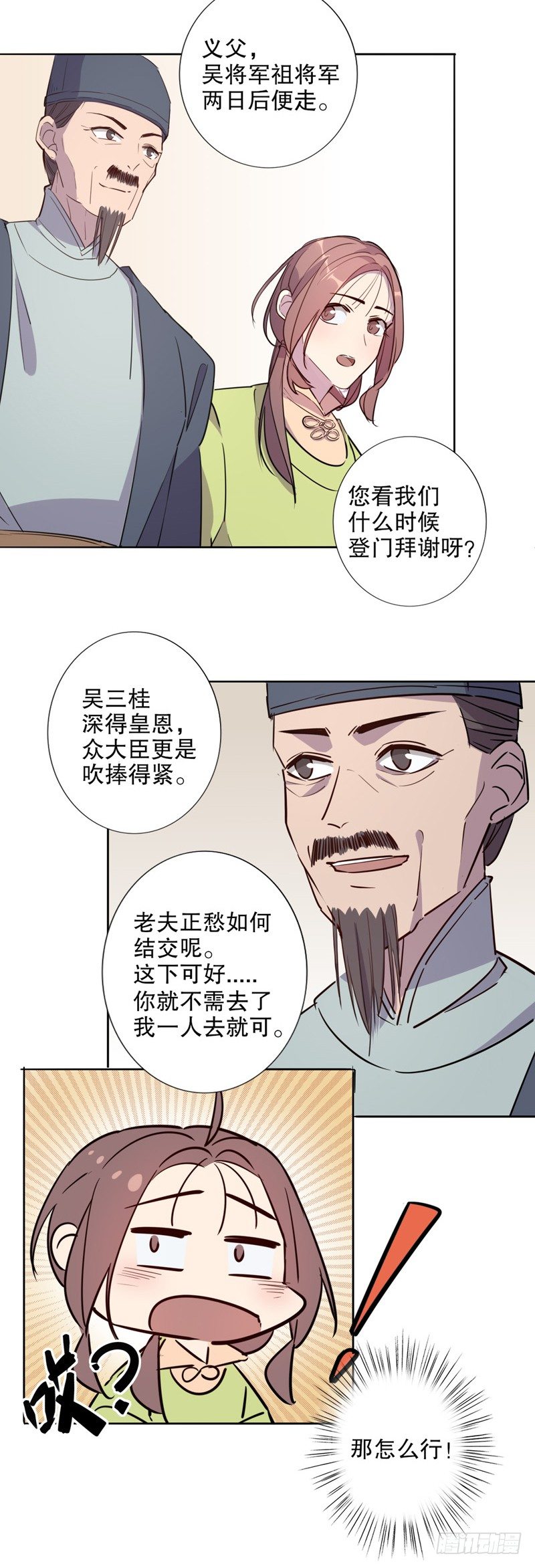 我不是陈圆圆韩漫全集-又生风波(一）无删减无遮挡章节图片 