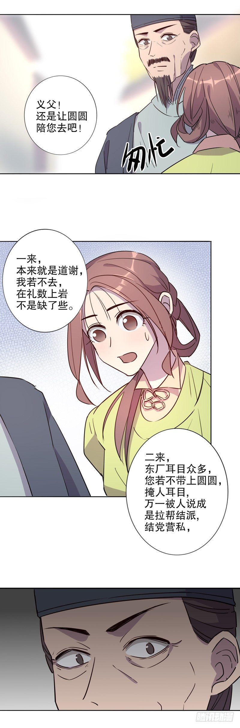 我不是陈圆圆韩漫全集-又生风波(一）无删减无遮挡章节图片 