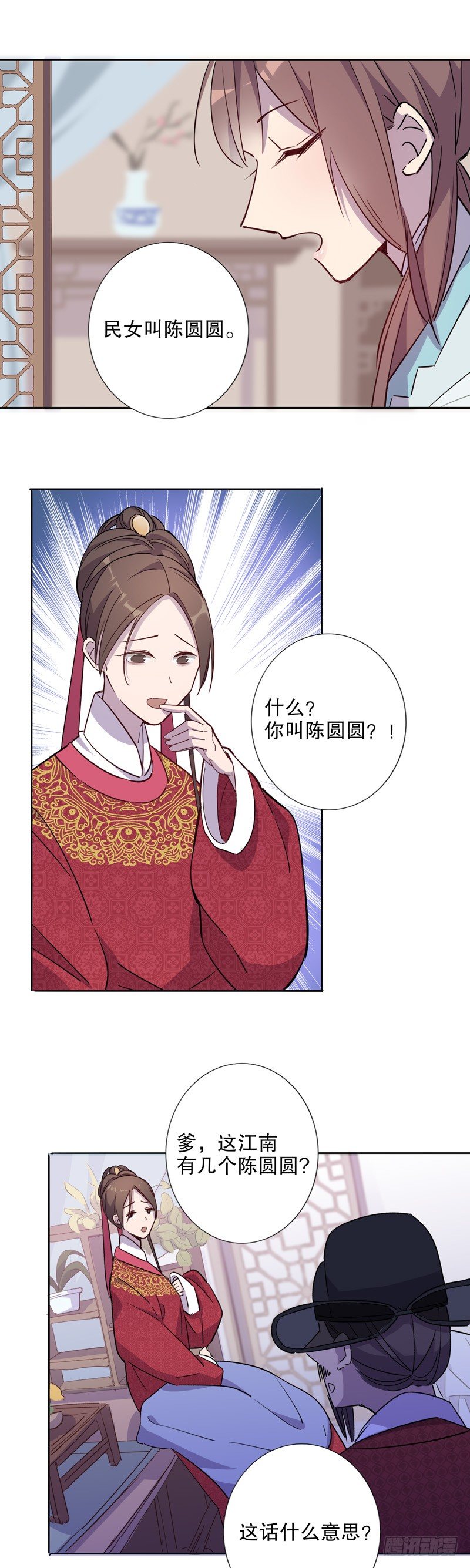 我不是陈圆圆韩漫全集-又生风波(二）无删减无遮挡章节图片 