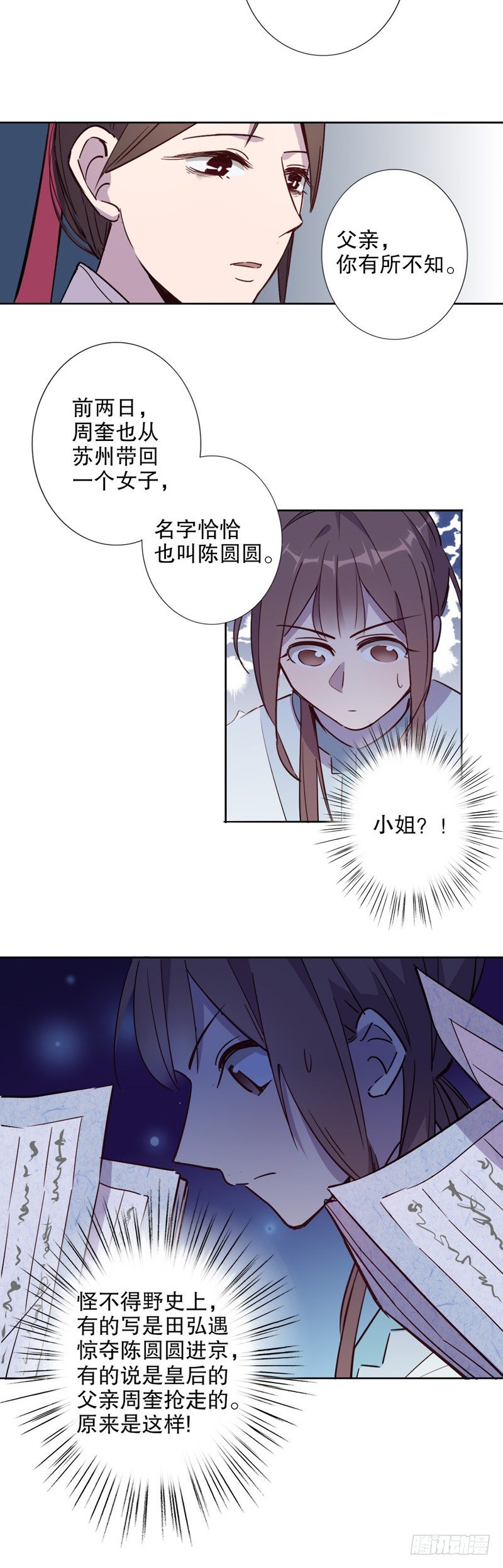 我不是陈圆圆韩漫全集-又生风波(二）无删减无遮挡章节图片 