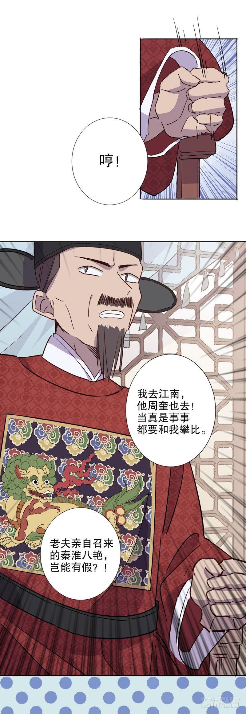 我不是陈圆圆韩漫全集-又生风波(二）无删减无遮挡章节图片 