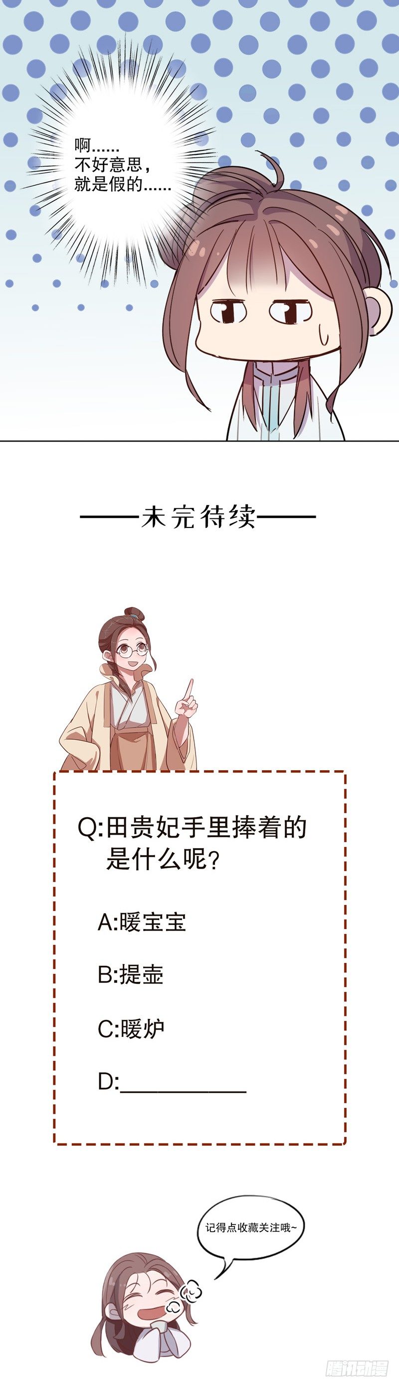 我不是陈圆圆韩漫全集-又生风波(二）无删减无遮挡章节图片 