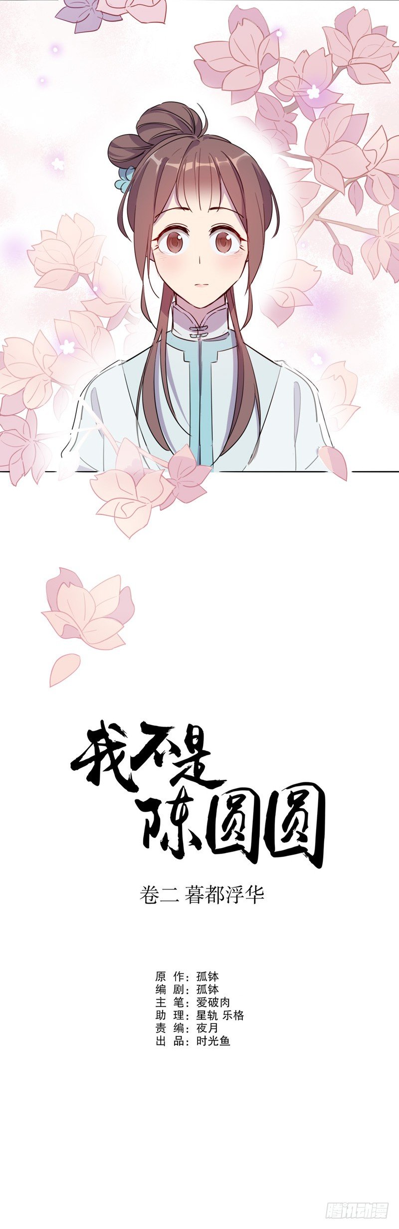 我不是陈圆圆韩漫全集-又生风波(二）无删减无遮挡章节图片 