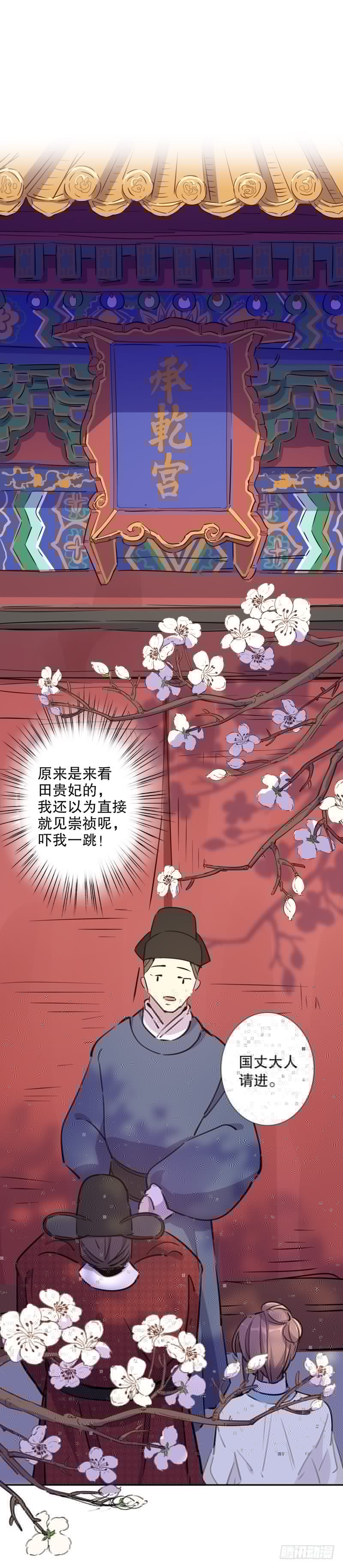 我不是陈圆圆韩漫全集-又生风波(二）无删减无遮挡章节图片 